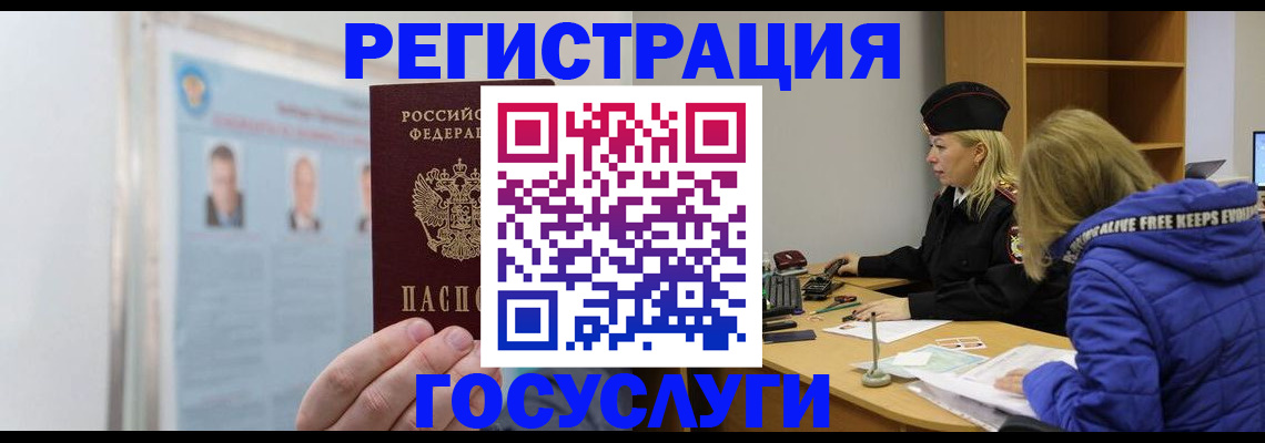 прописка для работы в Бавлах