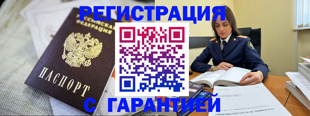 временная регистрация гарантия в Бавлах